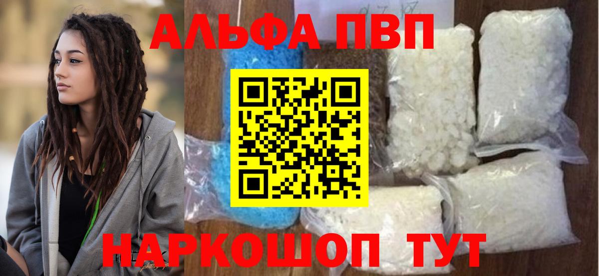 APVP кристаллы Ефремов