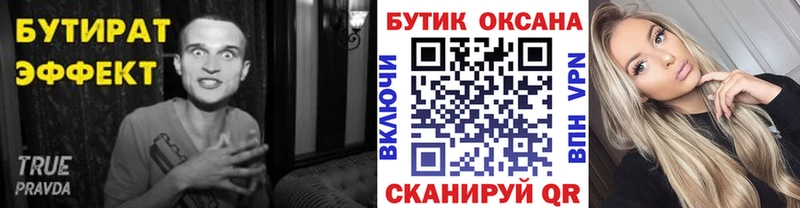 дарнет шоп Ефремов Бутират Butirat
