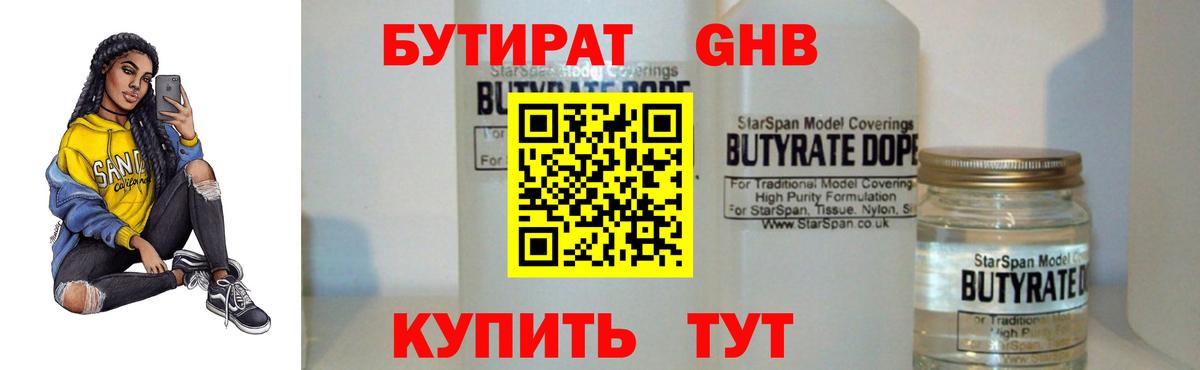 Ефремов  Бутират BDO 33%  Вход с VPN 