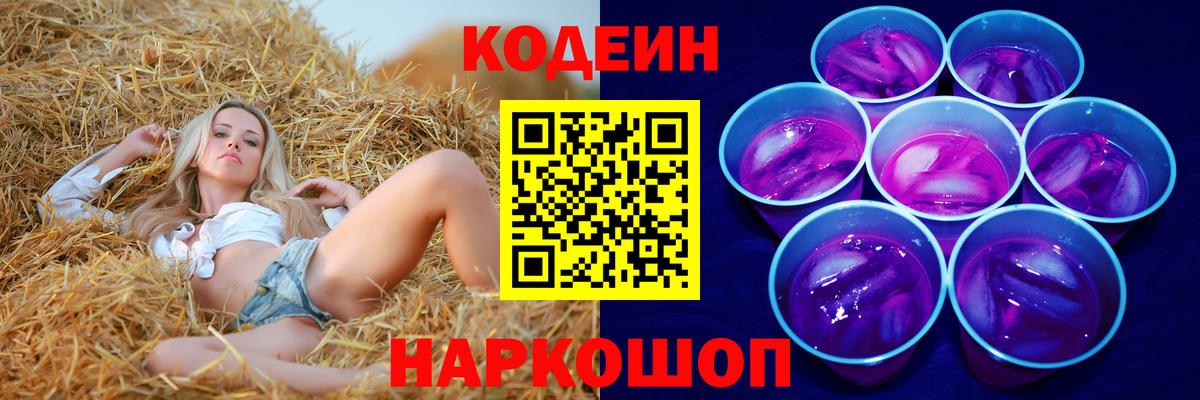 Ефремов  Кодеин напиток Lean (лин)  Вход с VPN 