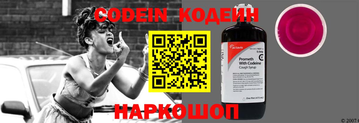 Кодеин напиток Lean (лин) Ефремов