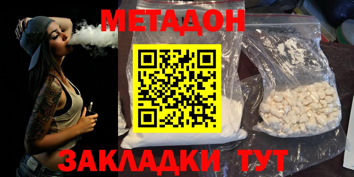 МЕТАДОН кристалл  Метадон methadone  Ефремов 