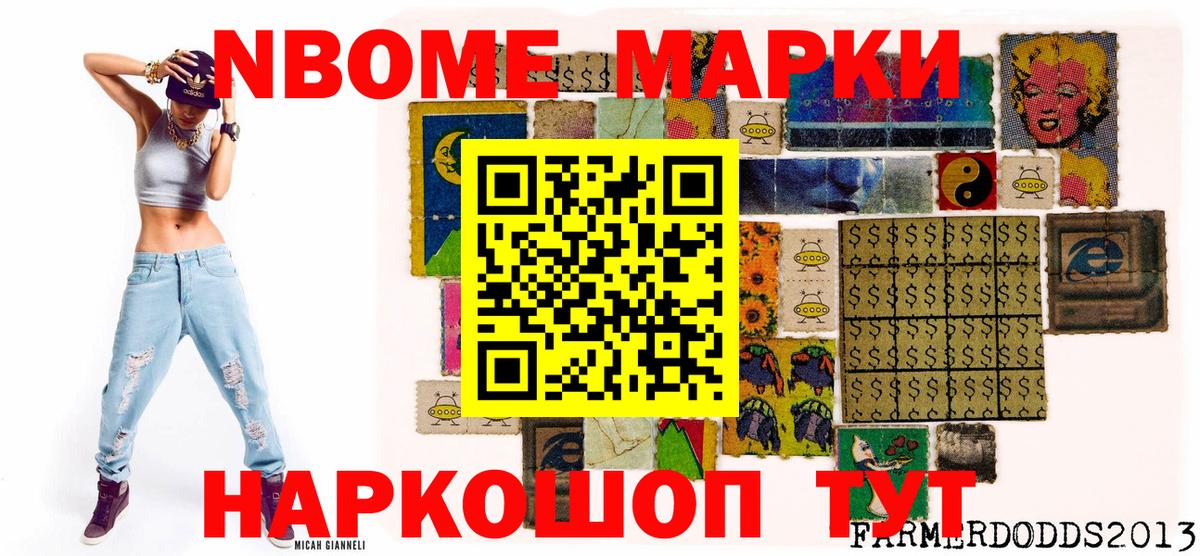 Марки 25I-NBOMe 1,5мг Ефремов