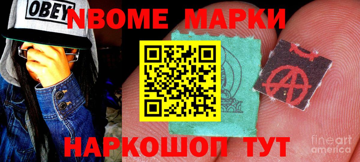 Марки NBOMe 1,5мг Ефремов