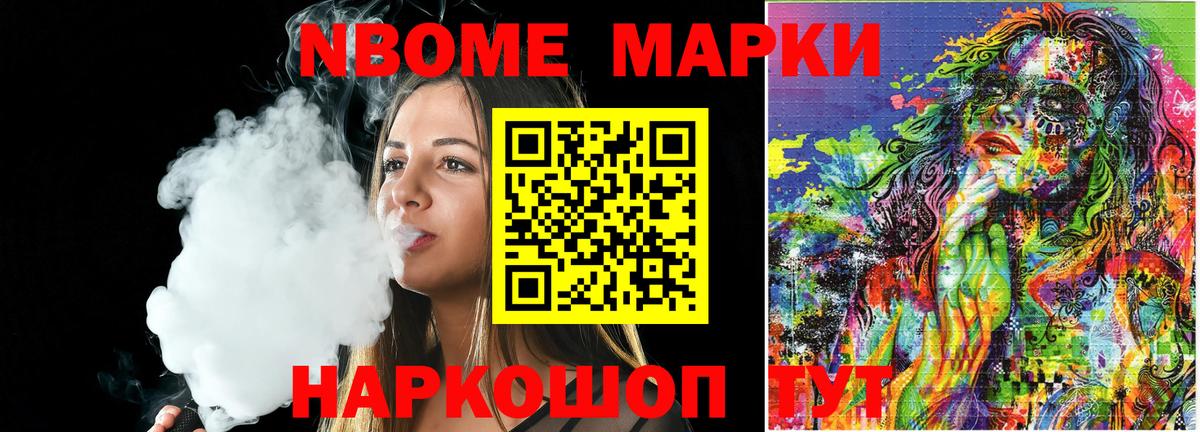 Марки NBOMe 1,8мг  Марки NBOMe 1,8мг  где продают наркотики  Ефремов 